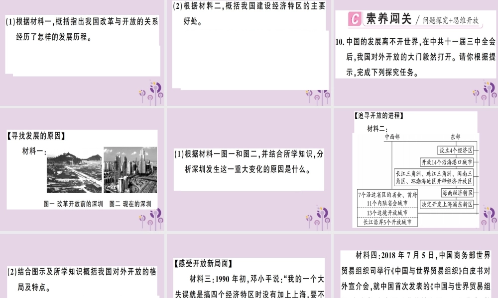 春八年级历史下册 第三单元 中国特色社会主义道路 第9课 对外开放同步训练课件 新人教版 课件
