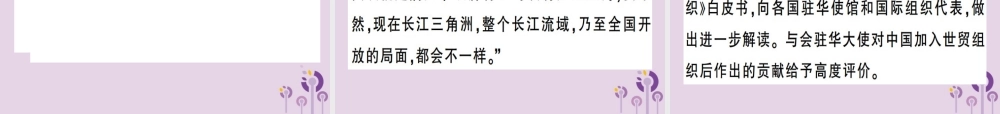 春八年级历史下册 第三单元 中国特色社会主义道路 第9课 对外开放同步训练课件 新人教版 课件