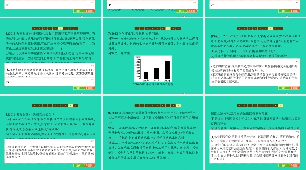八年级政治上册 第三单元 法律在我心中单元整合课件 人民版 课件