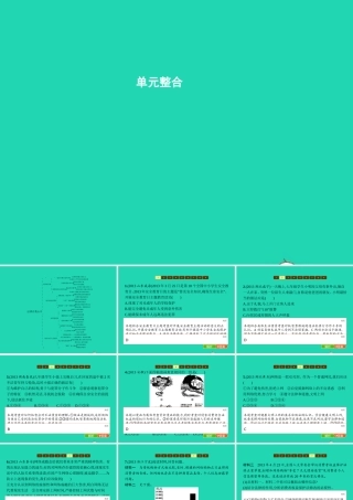 八年级政治上册 第三单元 法律在我心中单元整合课件 人民版 课件
