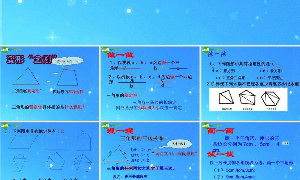 七年级数学下册 9.1 第四课时 三角形的三边关系课件 华东师大版 课件