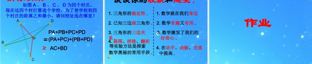 七年级数学下册 9.1 第四课时 三角形的三边关系课件 华东师大版 课件