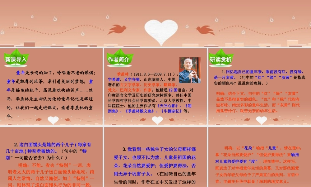 八年级语文下册 5 我的童年课件 新人教版 课件