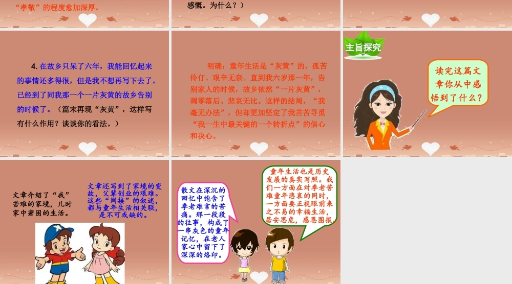 八年级语文下册 5 我的童年课件 新人教版 课件