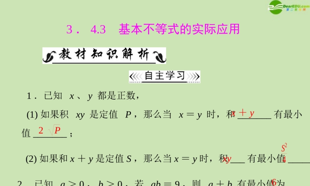 数学 第三章 3.4 3.4.3 基本不等式的实际应用配套课件 新人教A版必修5 课件