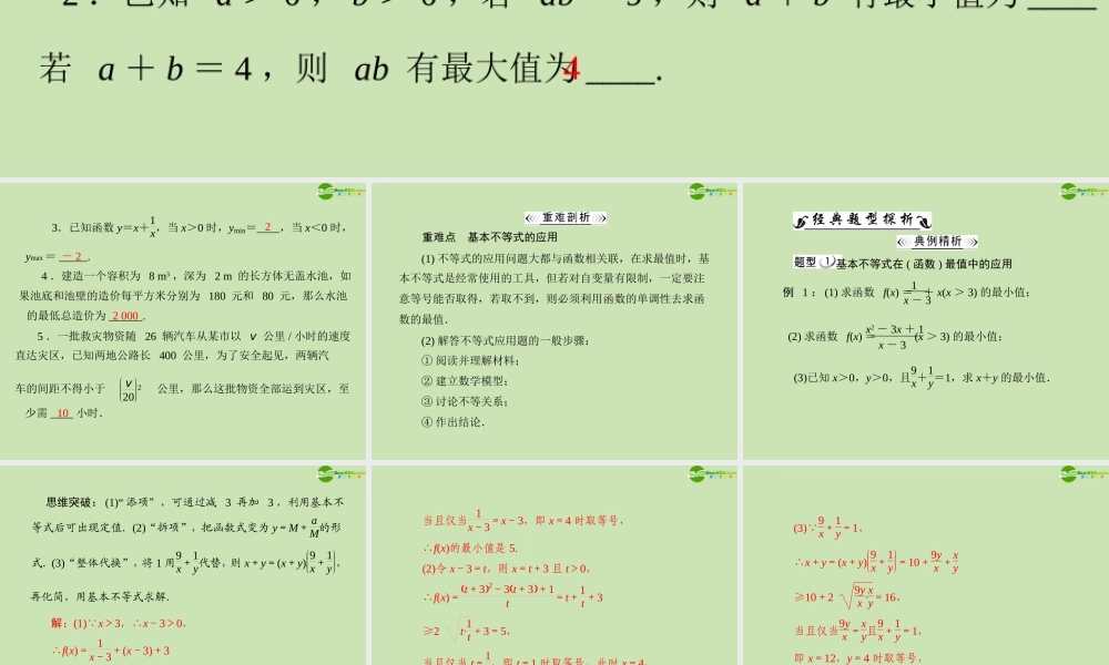数学 第三章 3.4 3.4.3 基本不等式的实际应用配套课件 新人教A版必修5 课件