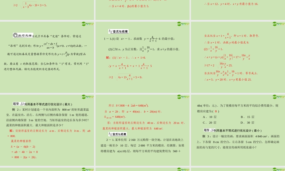 数学 第三章 3.4 3.4.3 基本不等式的实际应用配套课件 新人教A版必修5 课件