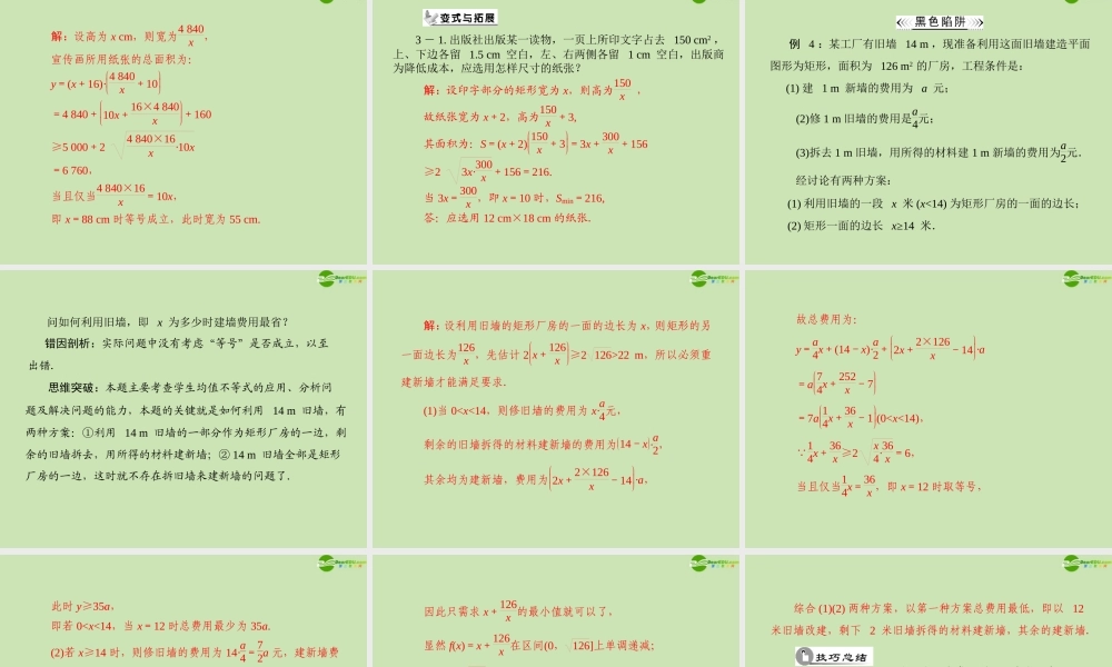数学 第三章 3.4 3.4.3 基本不等式的实际应用配套课件 新人教A版必修5 课件