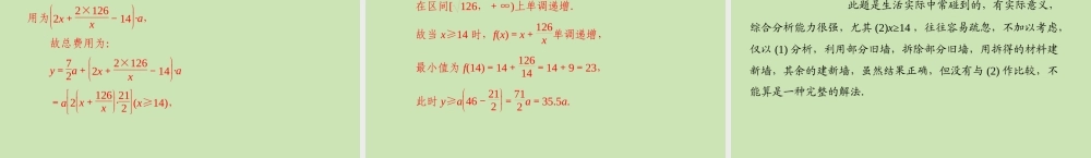 数学 第三章 3.4 3.4.3 基本不等式的实际应用配套课件 新人教A版必修5 课件