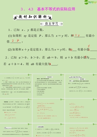 数学 第三章 3.4 3.4.3 基本不等式的实际应用配套课件 新人教A版必修5 课件