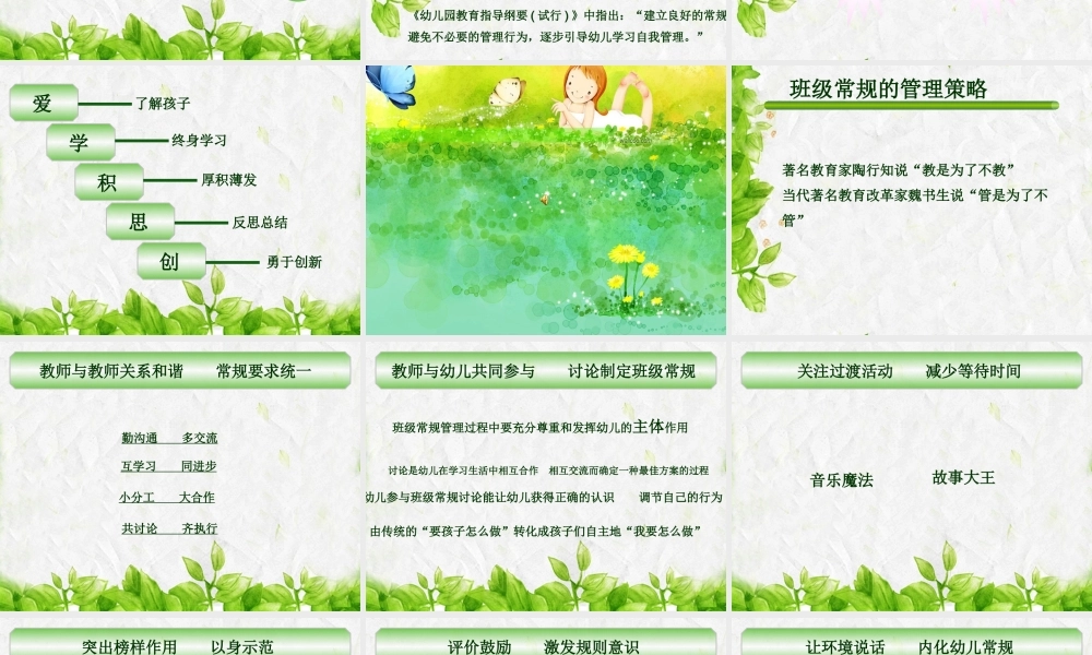 智慧管理快乐工作