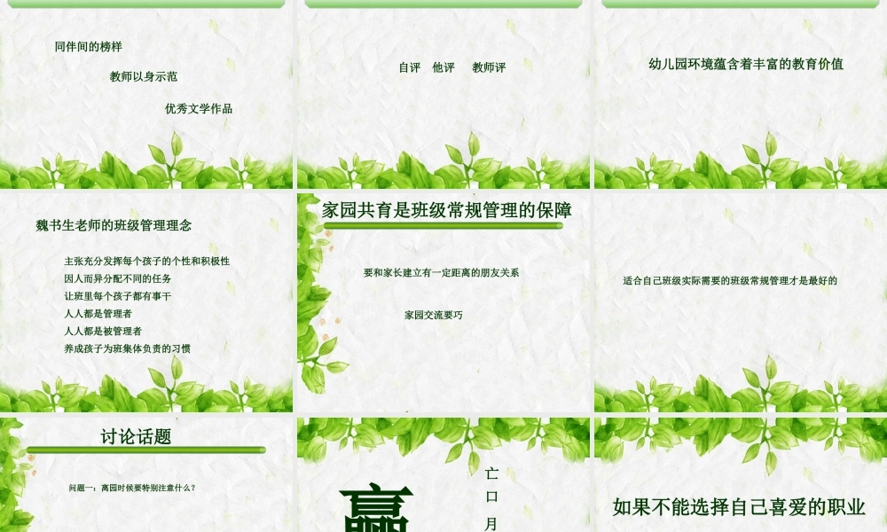 智慧管理快乐工作