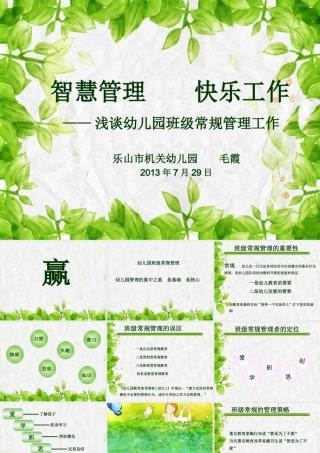 智慧管理快乐工作