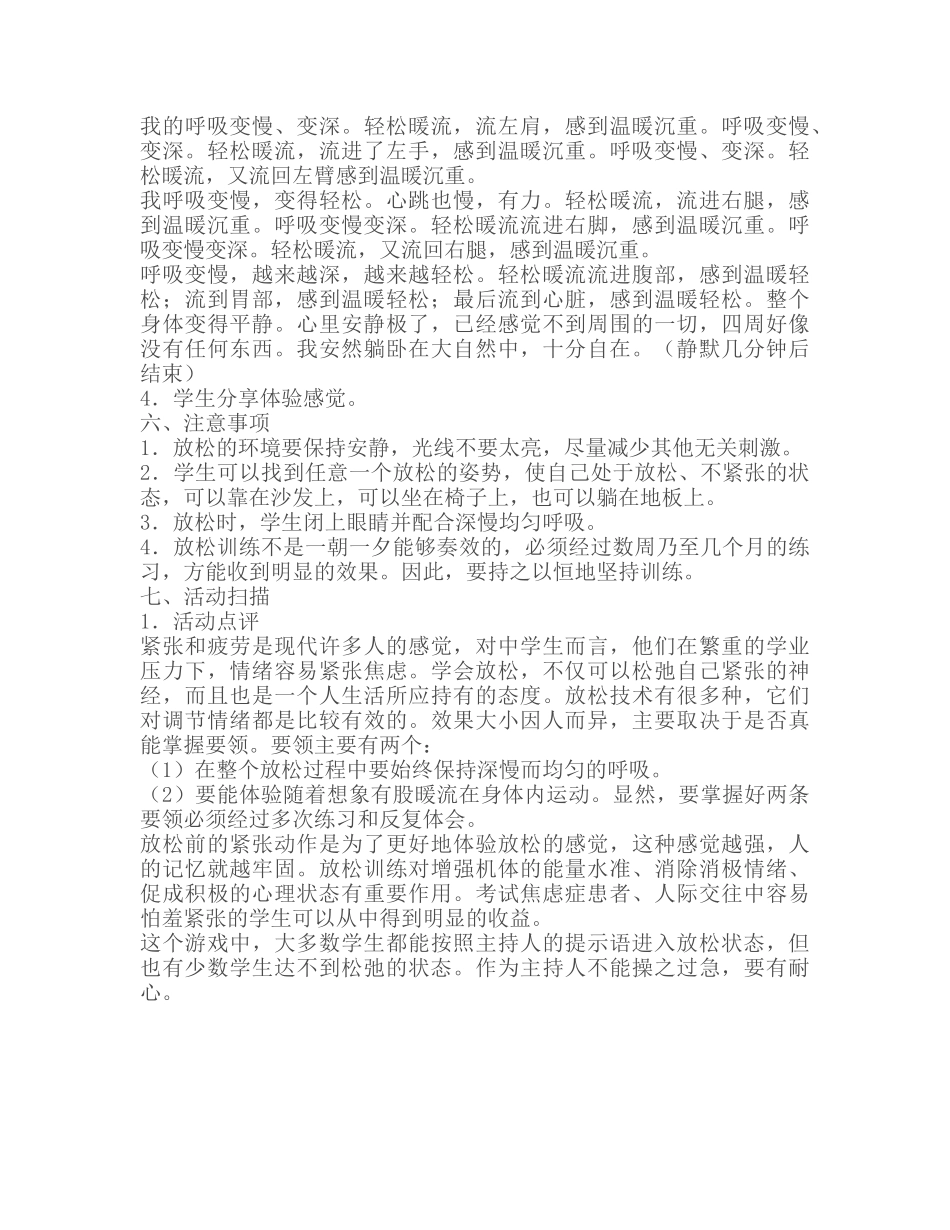 团体咨询——心理放松_第2页