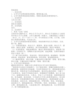 团体咨询——心理放松