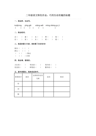二年级语文特色作业