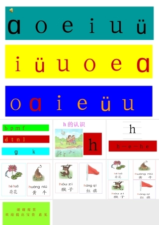 学前班h的教学MicrosoftPowerPoint演示文稿