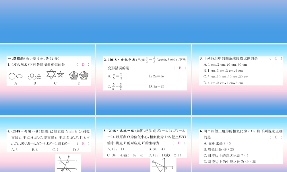 九年级数学下册 双休作业(二)作业课件 (新版)新人教版 课件