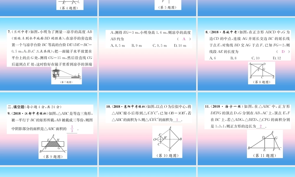 九年级数学下册 双休作业(二)作业课件 (新版)新人教版 课件