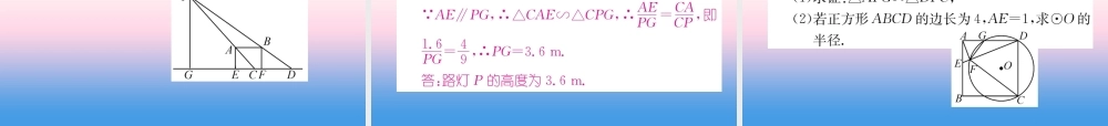 九年级数学下册 双休作业(二)作业课件 (新版)新人教版 课件