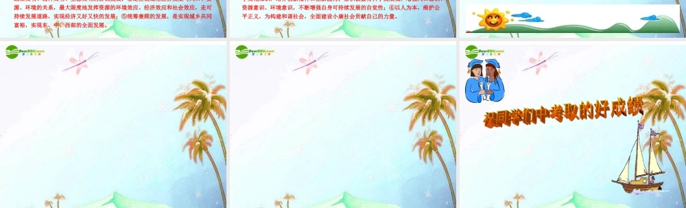 中考政治复习课件 全面贯彻落实科学发展观 课件