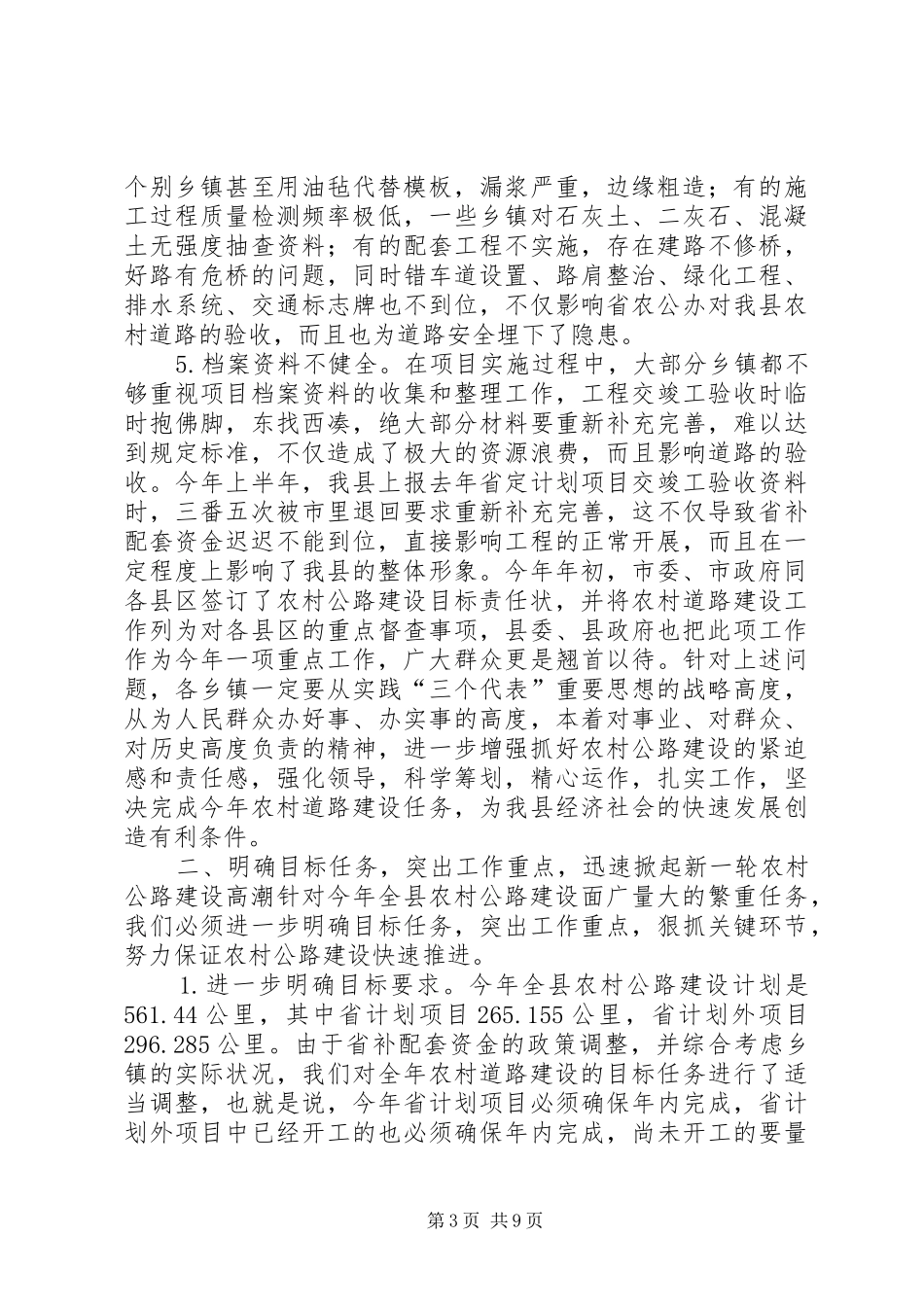 县农村公路建设工作会议上的讲话_第3页