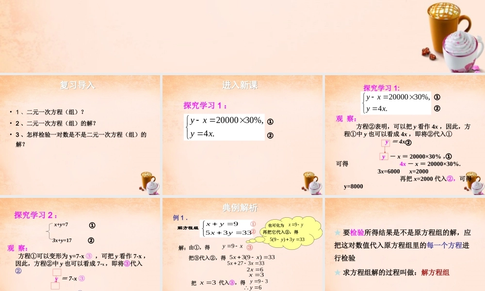 七年级数学下册 7.2 二元一次方程组的解法 代入消元法课件 (新版)华东师大版 课件