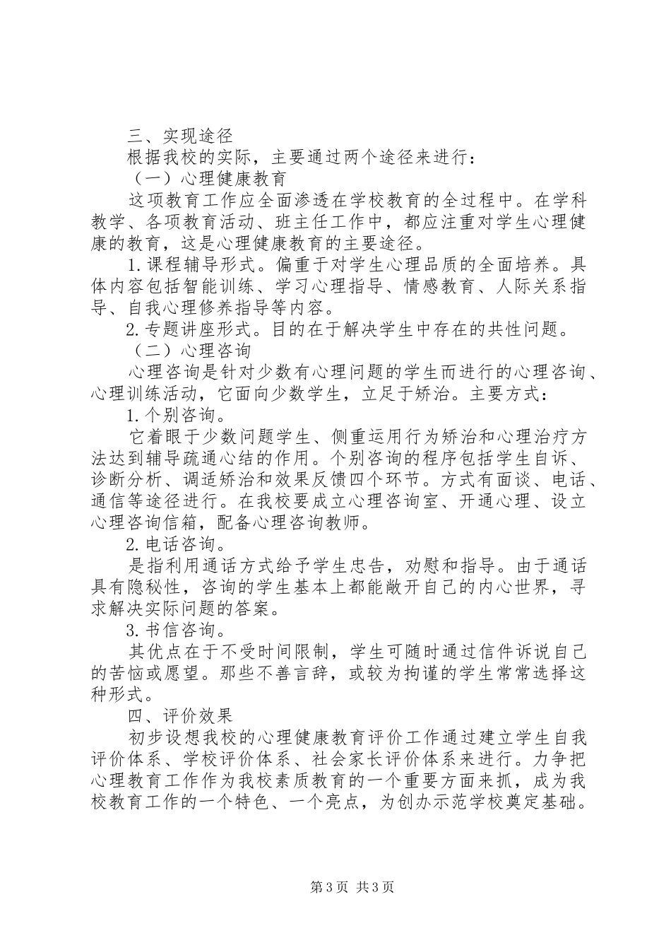 最新心理咨询的工作计划_第3页