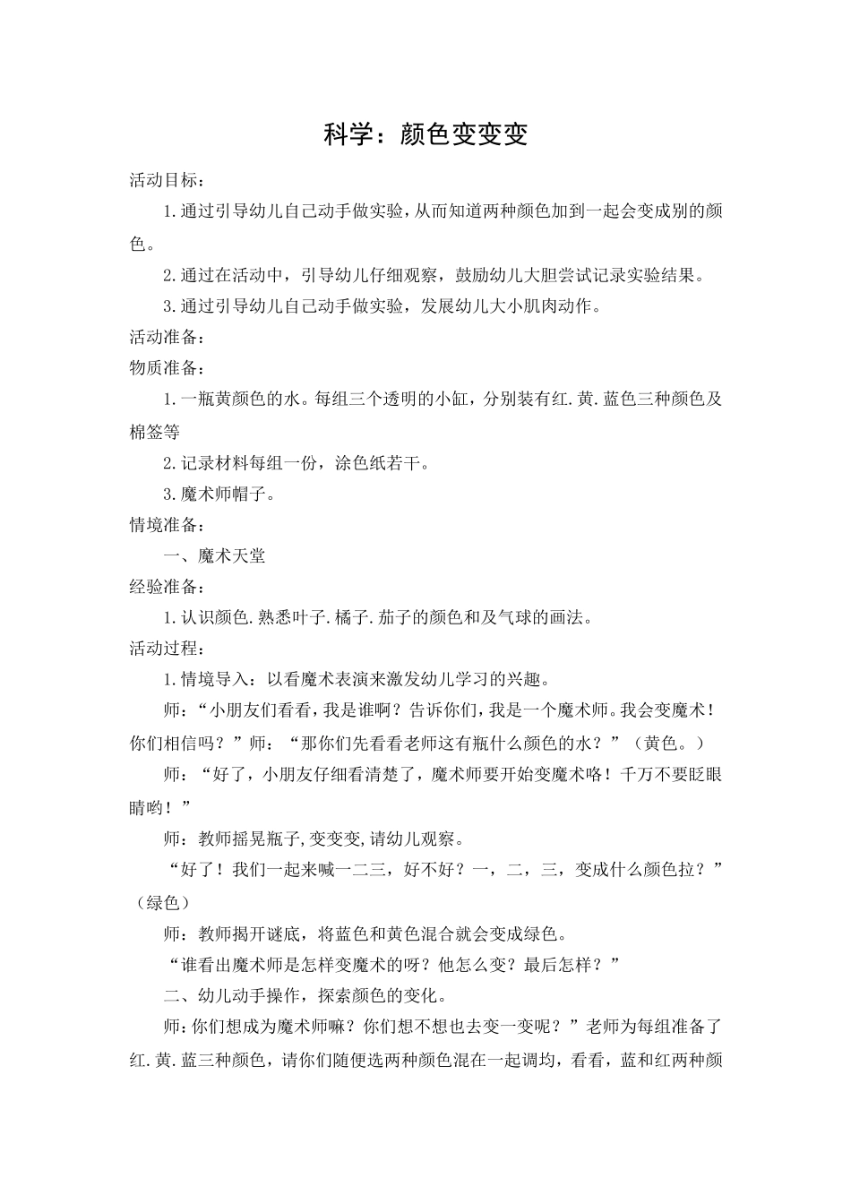 科学：颜色变变变_第1页