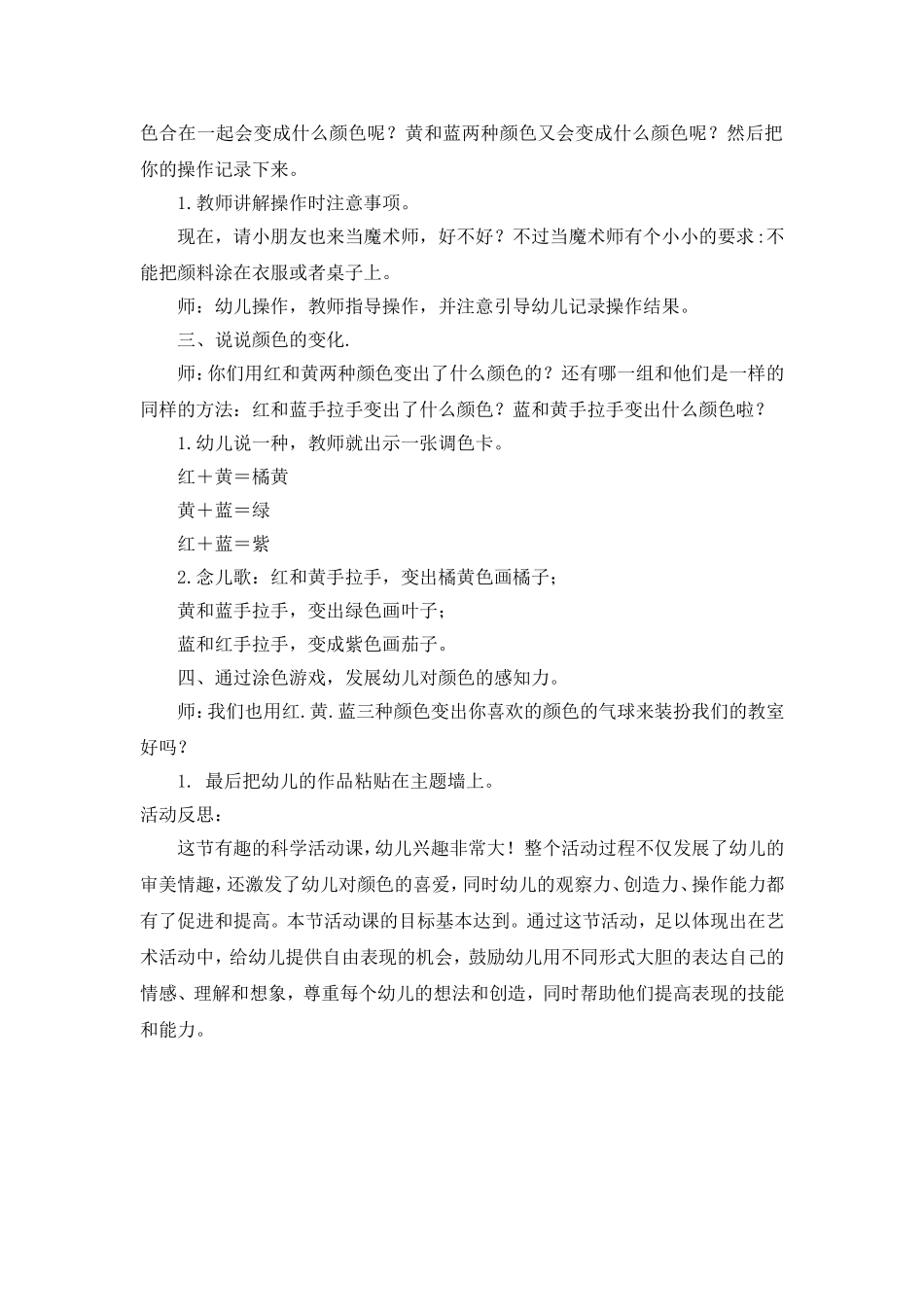 科学：颜色变变变_第2页