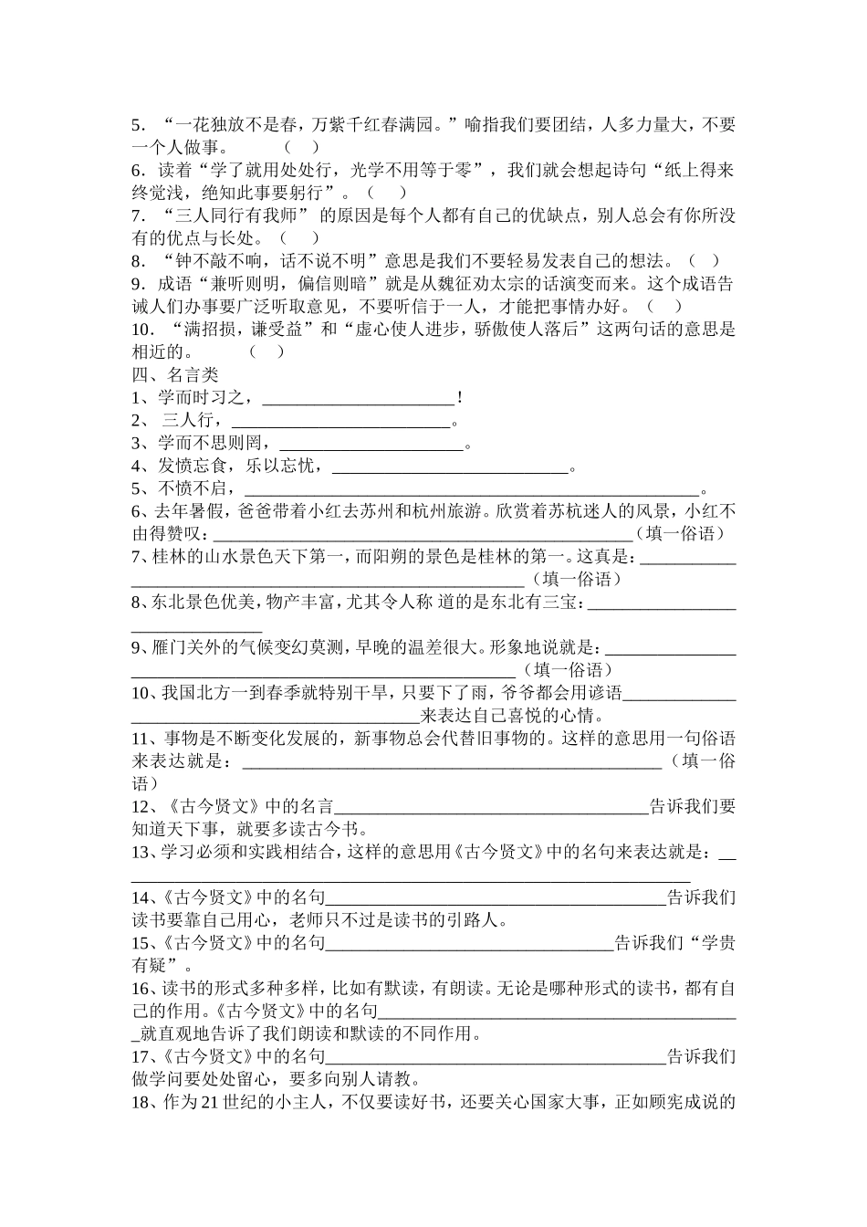 古今贤文复习题_第2页