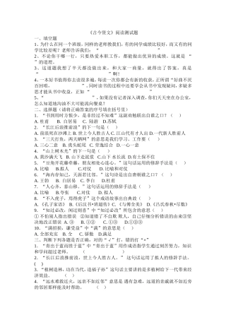 古今贤文复习题