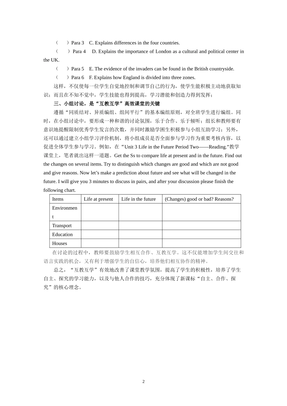 高中英语“互教互学，高效课堂”的三点思考_第2页
