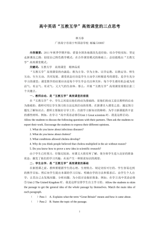 高中英语“互教互学，高效课堂”的三点思考