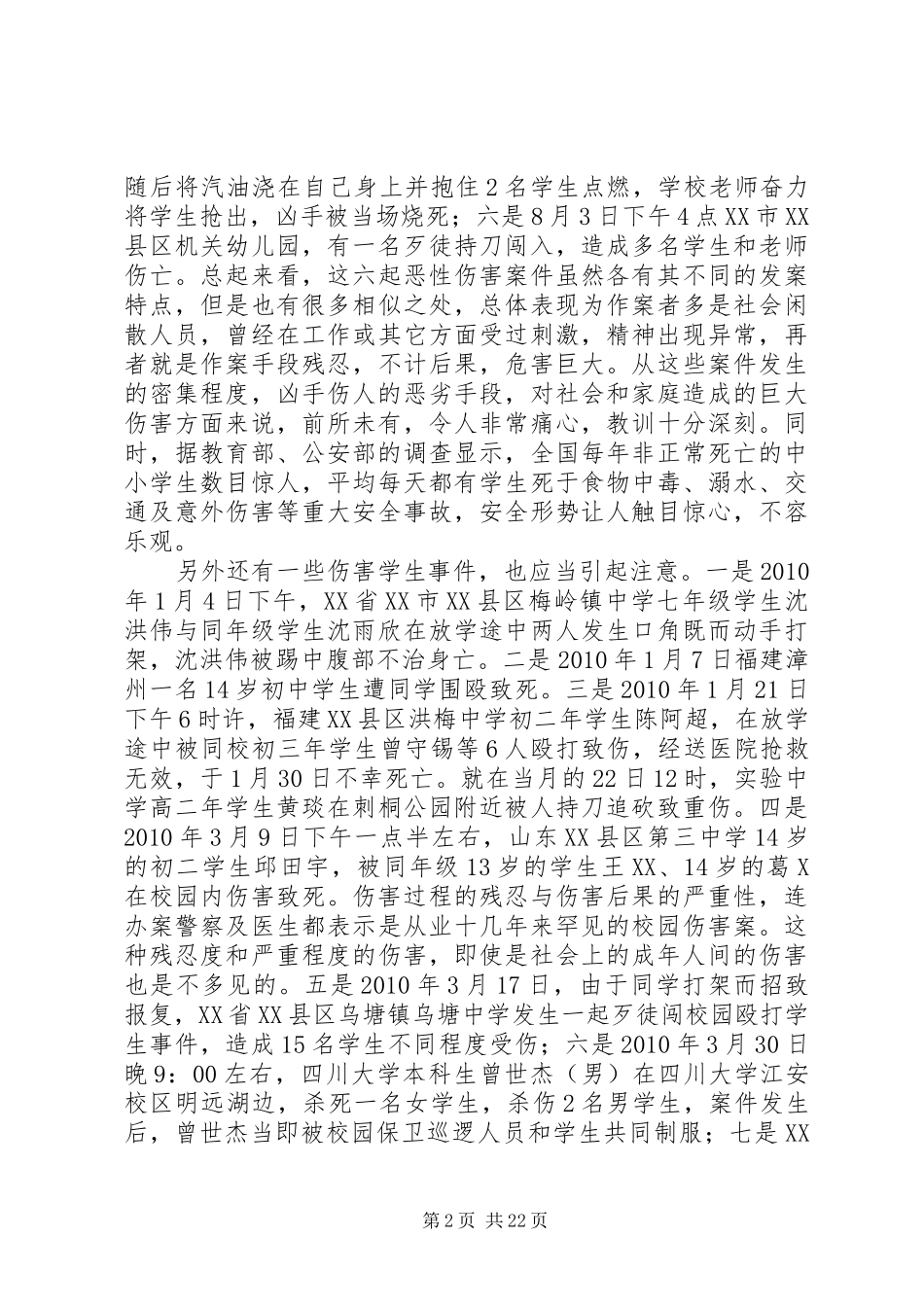 学校安全恳谈会上的讲话[5篇材料]_第2页