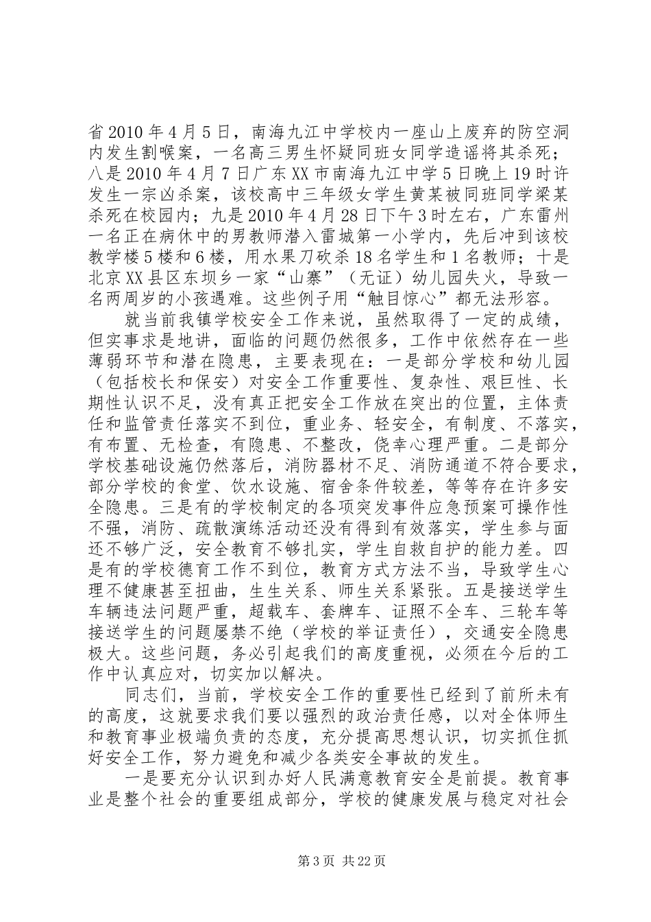 学校安全恳谈会上的讲话[5篇材料]_第3页