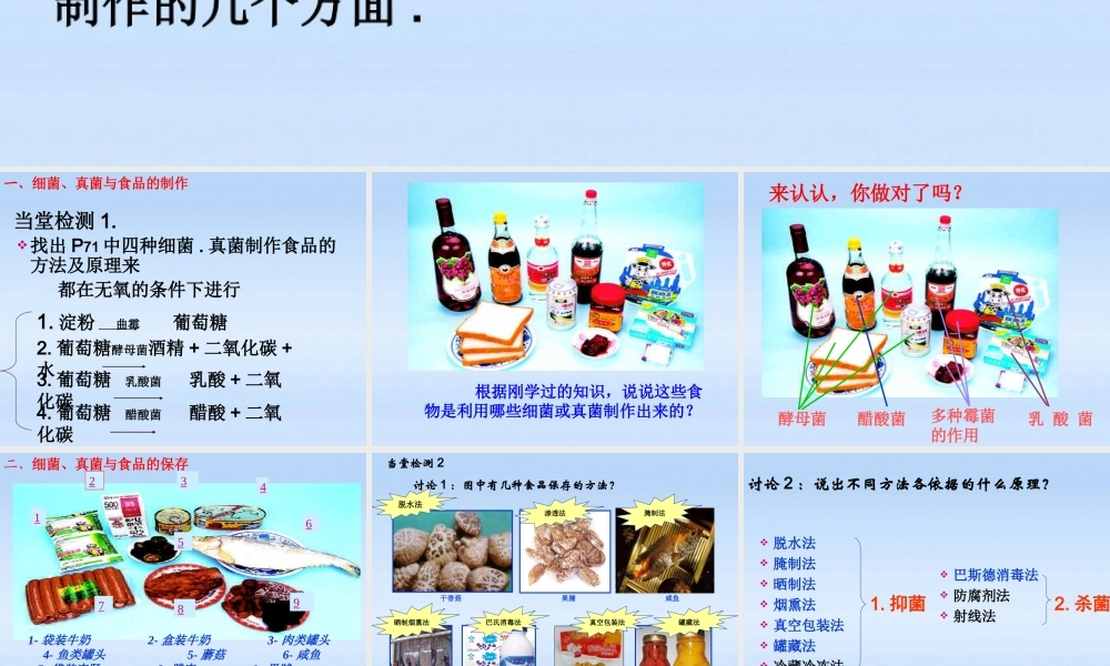 八年级生物上册 第五章第二节人类对细菌真菌的利用课件 人教新课标版 课件