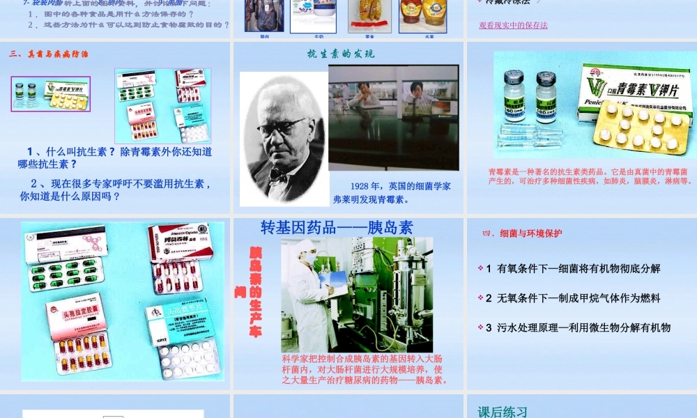 八年级生物上册 第五章第二节人类对细菌真菌的利用课件 人教新课标版 课件