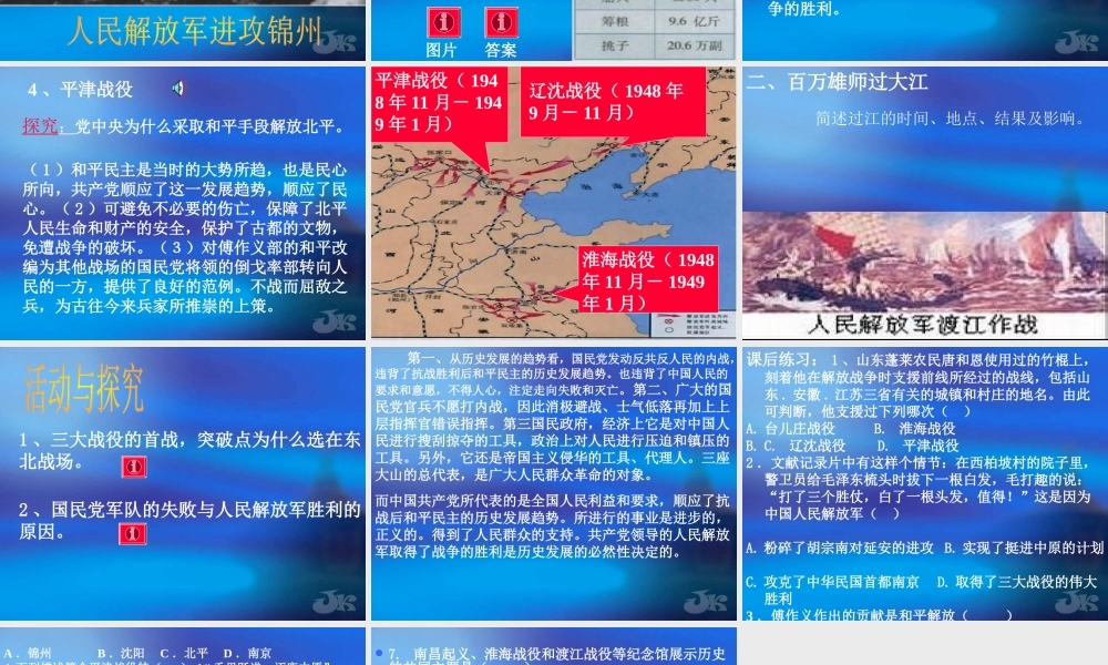 八年级历史 战略大决战2 课件