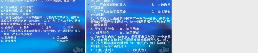八年级历史 战略大决战2 课件