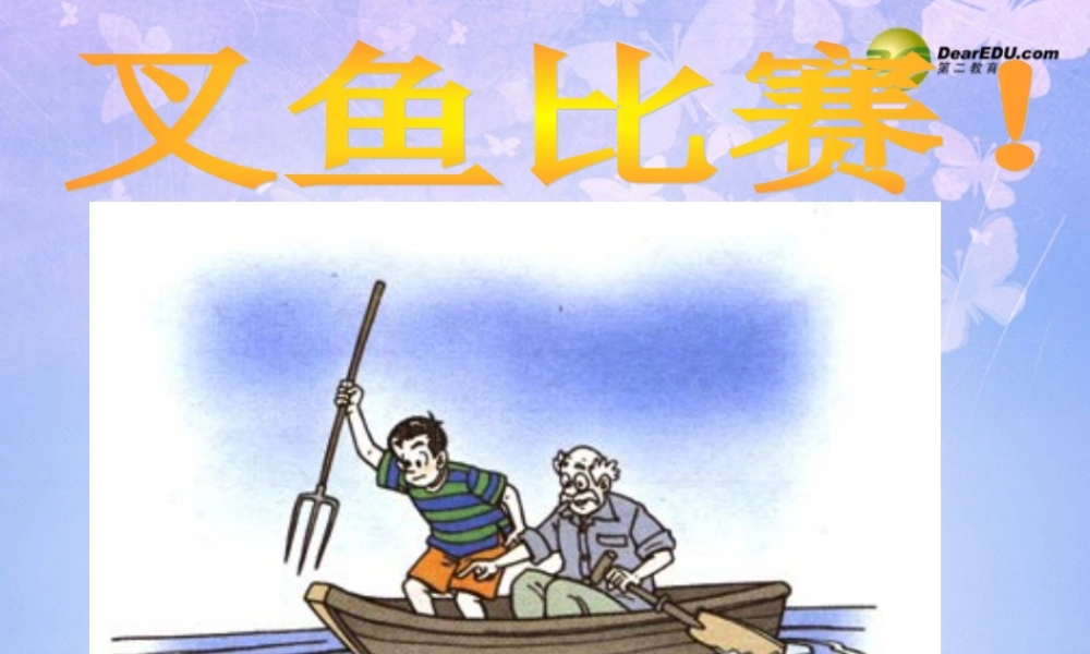 八年级物理上册(光的折射)课件 新人教版 课件