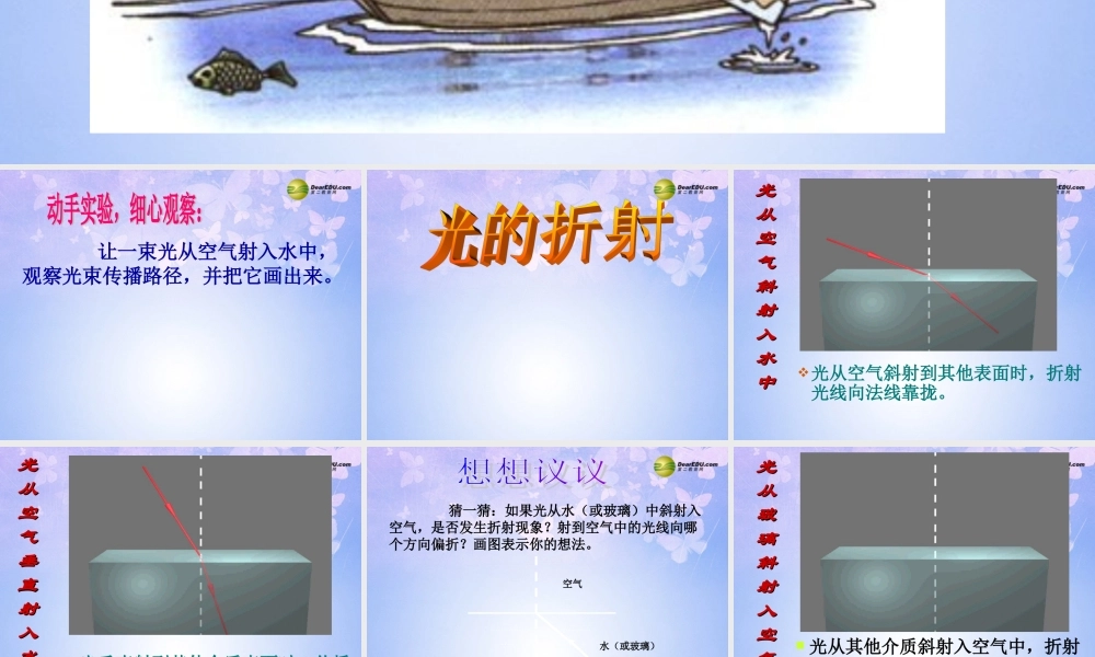 八年级物理上册(光的折射)课件 新人教版 课件