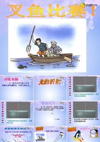 八年级物理上册(光的折射)课件 新人教版 课件