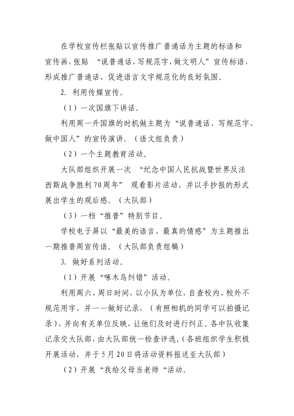 王杰小学推普周活动方案_第2页