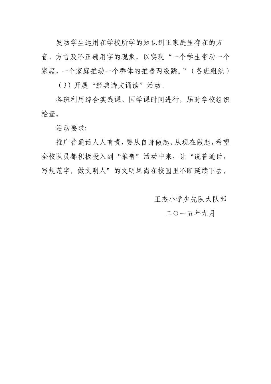 王杰小学推普周活动方案_第3页