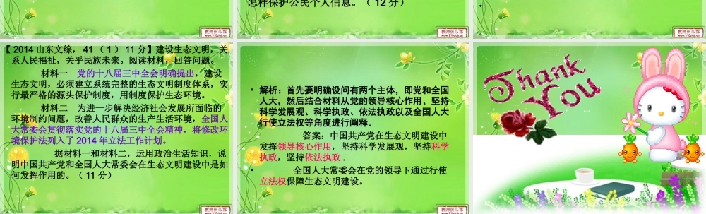 人教版高考二轮复习政治主观题失分原因及对策课件