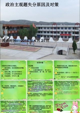 人教版高考二轮复习政治主观题失分原因及对策课件