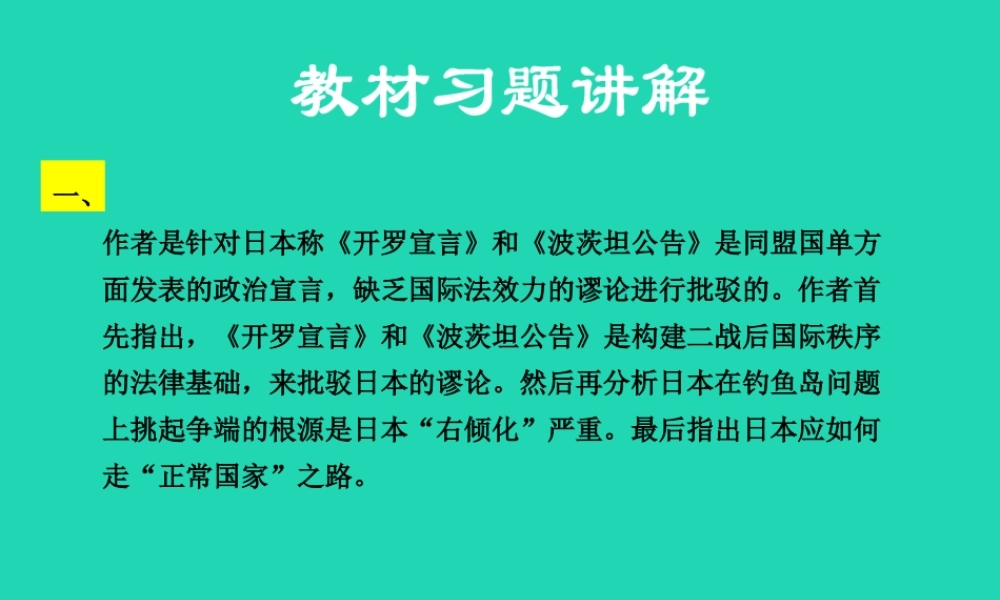 九年级语文上册 第三单元 12 二战历史不容翻案教材习题课件 语文版 课件