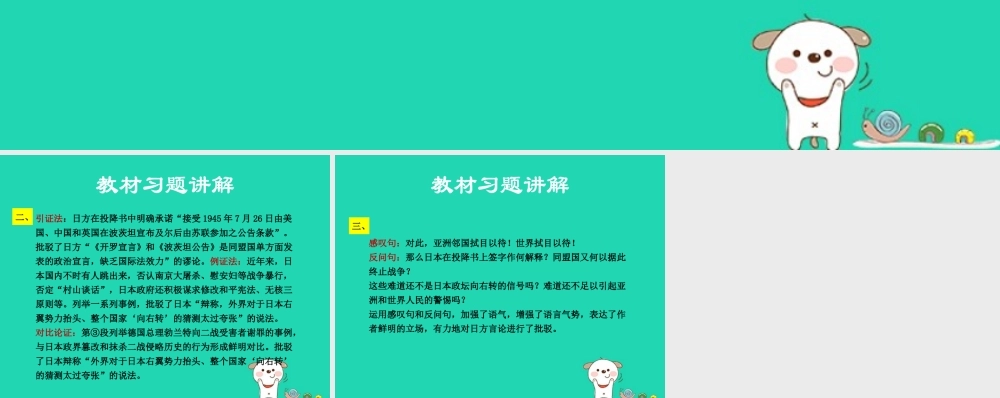 九年级语文上册 第三单元 12 二战历史不容翻案教材习题课件 语文版 课件
