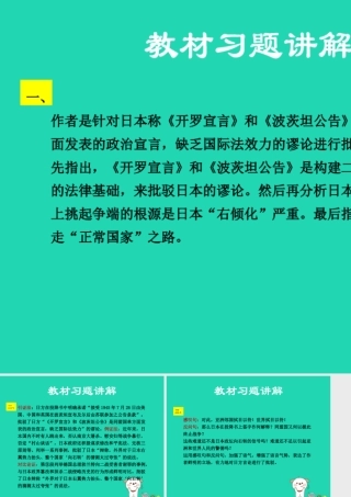 九年级语文上册 第三单元 12 二战历史不容翻案教材习题课件 语文版 课件